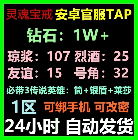 灵魂宝戒安卓Tap官服1区初始号自抽号开局号
