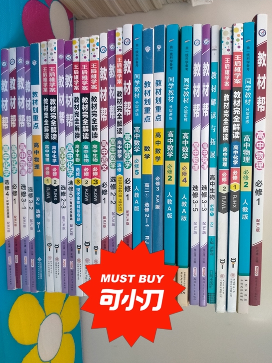 旧版高中教材解析