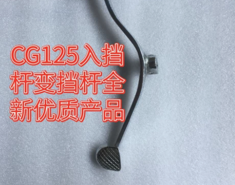 适用摩托车白金二代CG125入挡杆变挡杆全...