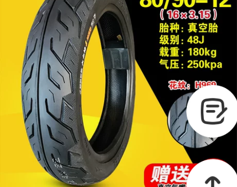 朝阳轮胎80/90-12电动摩托车真空胎外...