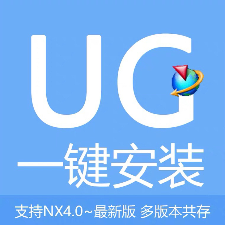 UG软件远程安装4.0/8.0/10.0/...