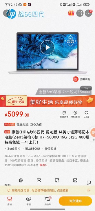 战66 r7 5800u 配置如图1，用了...