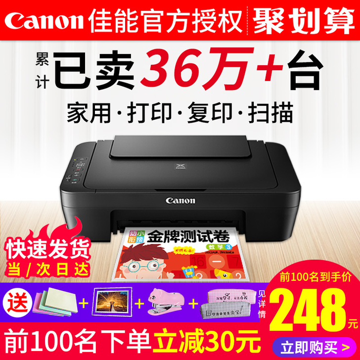 佳能MG2580S打印机复印一体机彩色喷墨...