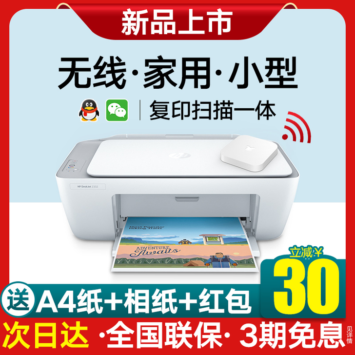 HP惠普2132彩色喷墨打印机家用小型无线...