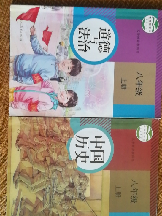 八年级道德与法治、中国历史