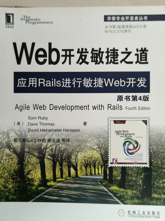 web开发敏捷之道