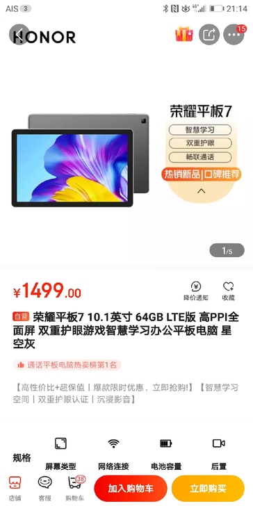 新买的平板华为 送给姥姥的,姥姥年纪太大了...