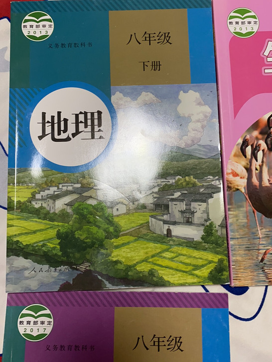 八年级下册地理+生物+道德与法治书 人民教...