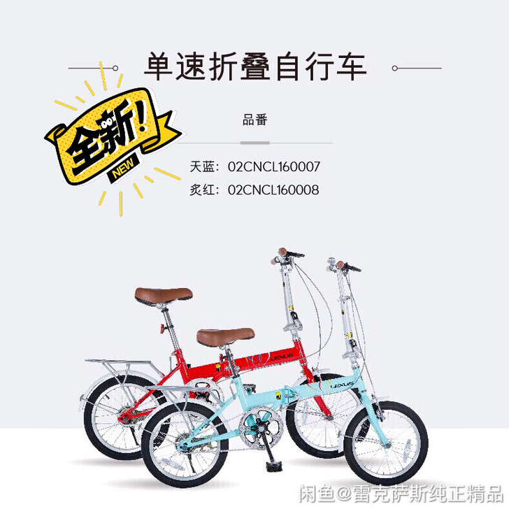 雷克萨斯单速折叠自行车