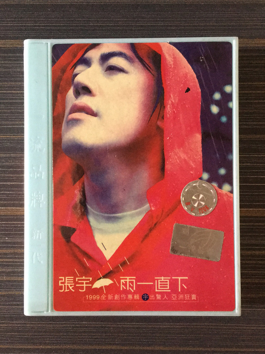 张宇 雨一直下 正版拆封 播放正常 纯天蓝...