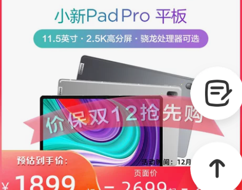 【价保双12】联想平板小新Pad pro ...