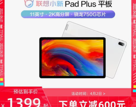 联想平板电脑小新Pad Plus 11英寸...