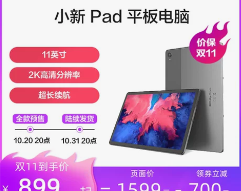 【价保双11抢先购】联想平板电脑小新Pad...