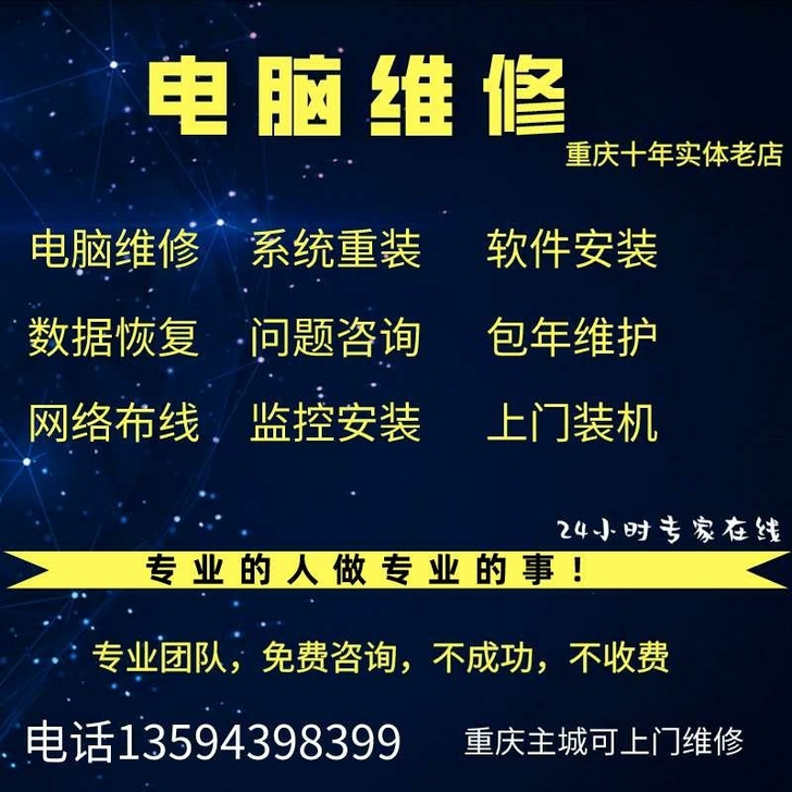 重庆本地电脑问题咨询上门维修办公设备打印机...
