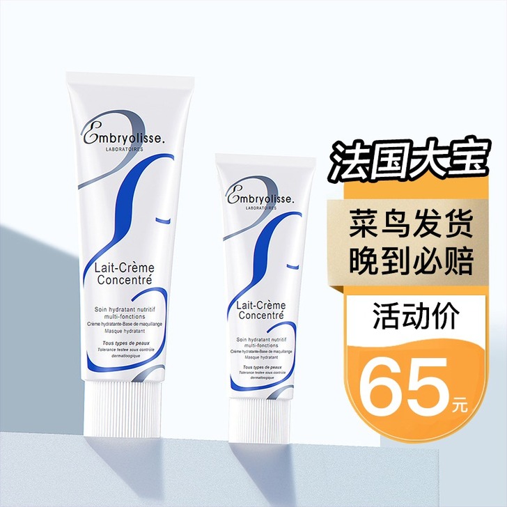 EMBRYOLISSE 隔离打底