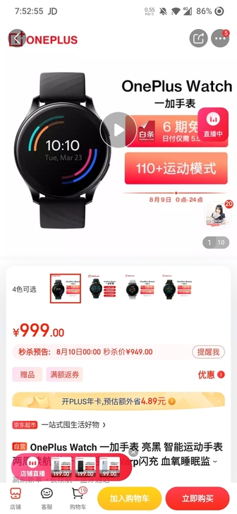 OnePlus Watch 一加手表 亮黑...