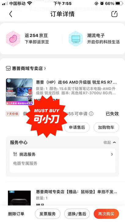 惠普战66  15.6寸