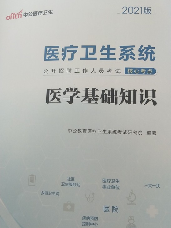 网盘课21医学基础知识全套35元