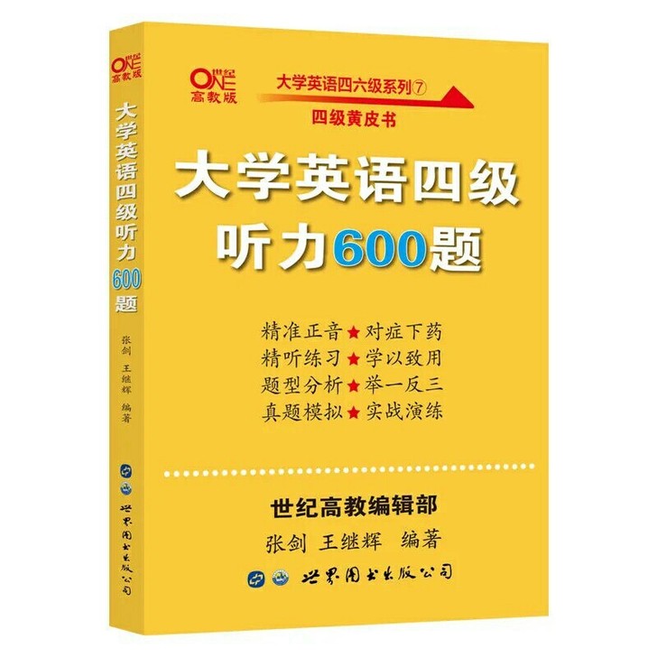 大学英语 四级听力600题