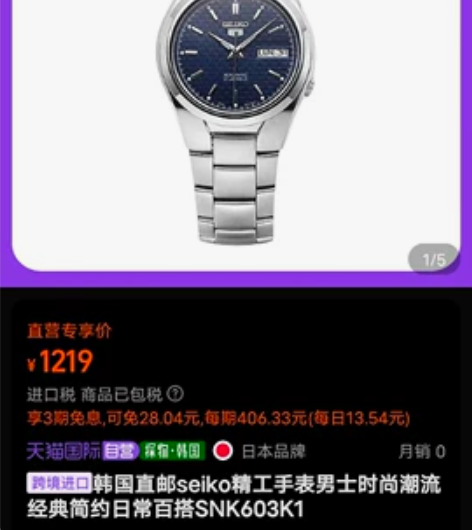 代购正品Seiko 精工男表5号背透自动机...
