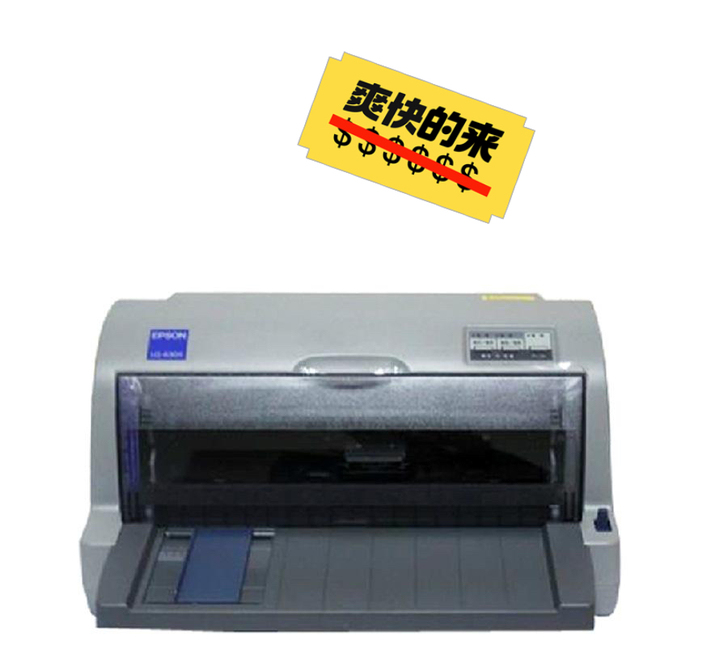 出自用爱普生LQ630K针式打印机，无断针...