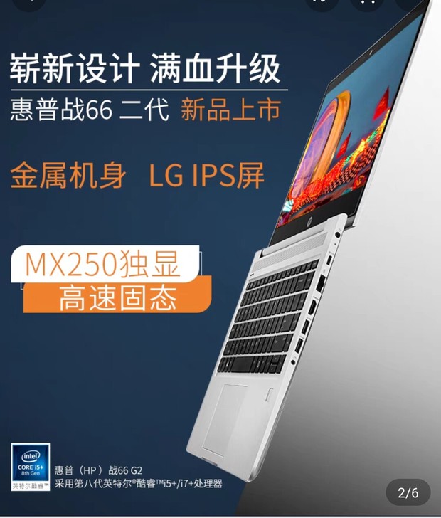 惠普战66二代独显笔记本转让