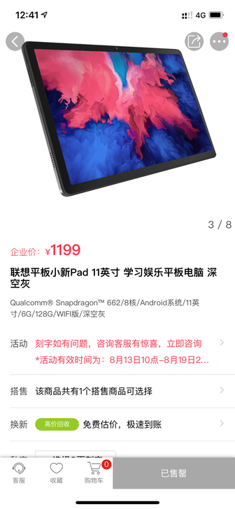 小新pad 662 6+128 全新未拆