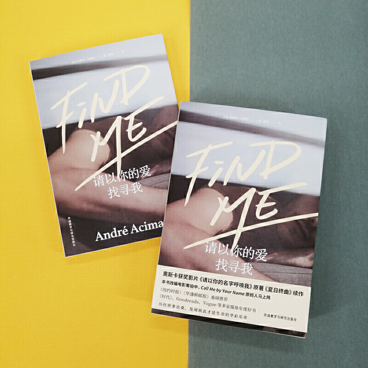 请以你的爱找寻我 安德烈.艾席蒙 奥斯卡获...