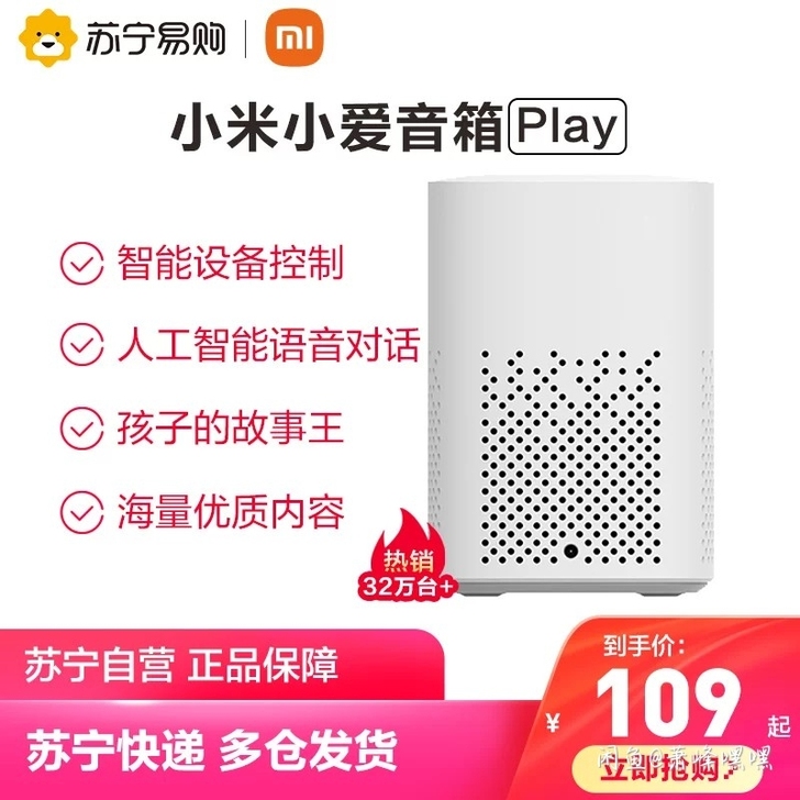 小米小爱音箱 箱全 没有说明书 用了一年闲...