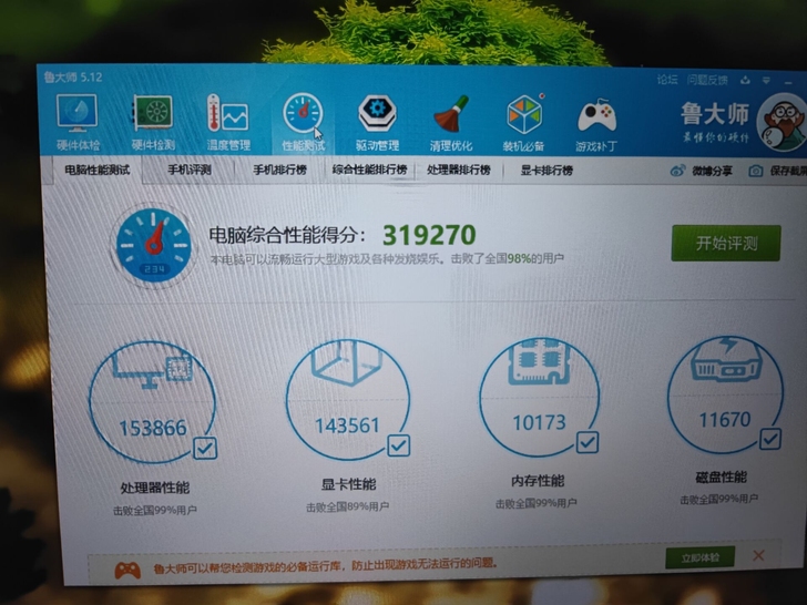 战神z7 8750 256g 1060神舟...