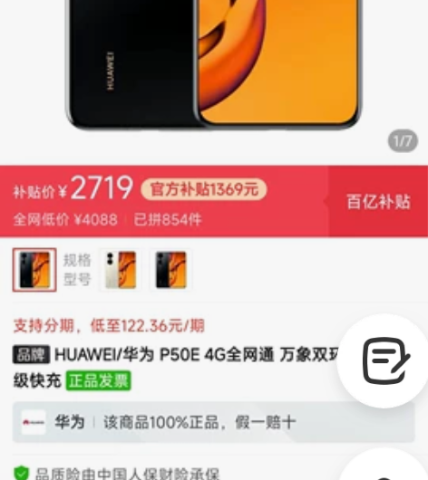 标价收p50e,2200收p40p或者荣耀...