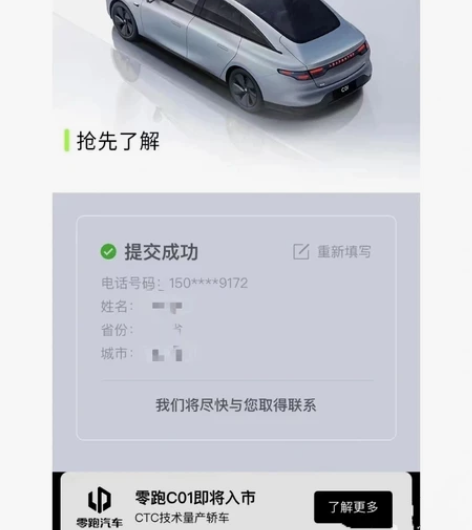 零跑C01,我已经迫不及待了↓↓↓ 零跑C...