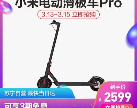 【品智价】小米电动滑板车Pro米家儿童成人...