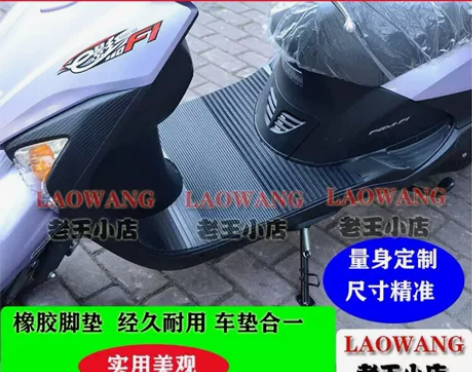 新大洲本田E影 F1 SDH110T橡胶脚...