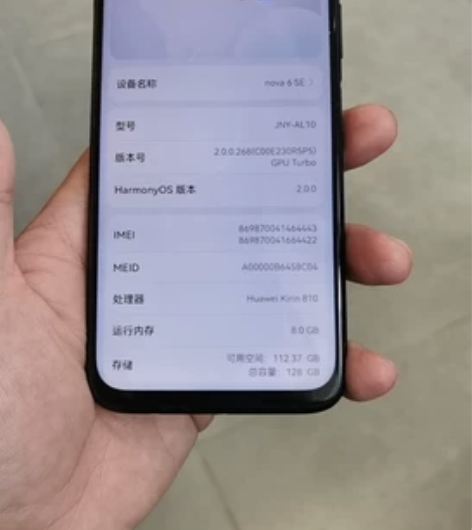 华为nova6se 8+128 仅更换外屏...