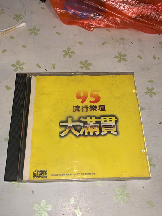95就行乐坛大满贯cd