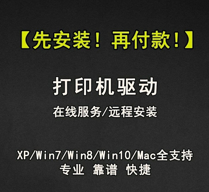 安装打印机驱动程序在线服务，