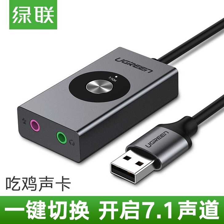 全新绿联usb7.1声卡外置变声器独立电竞...