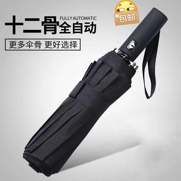雨伞折叠全自动晴雨两用12骨防紫外线遮阳简...