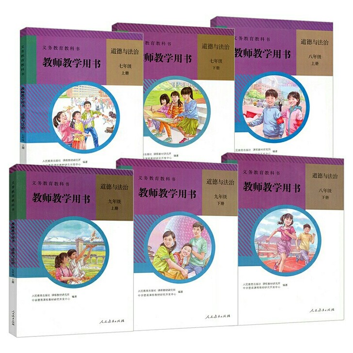 二手初中道德与法治教师教学用书7-9全套6...