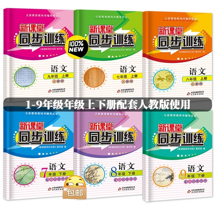 新课堂同步训练初中七/八/九年级上册语文数...