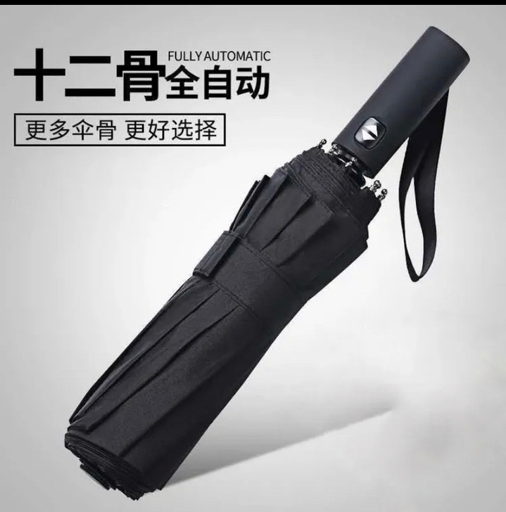 全自动雨伞，买回来小雨天用过一次，又买了个...