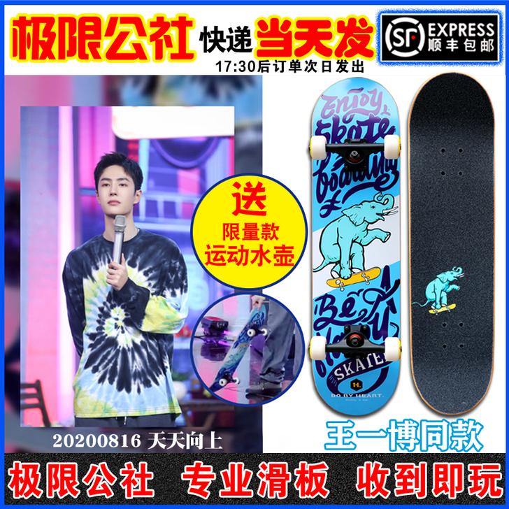 DIY 滑板