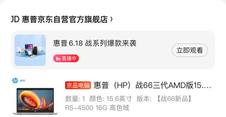 惠普战66 去年十二月买的，京东购入。用不...