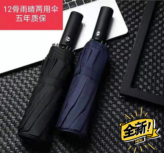 【厂家促销】全自动雨伞晴雨两用折叠雨伞遮阳...