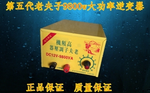 第五代老夫子逆变器电子升压转换器24管12...