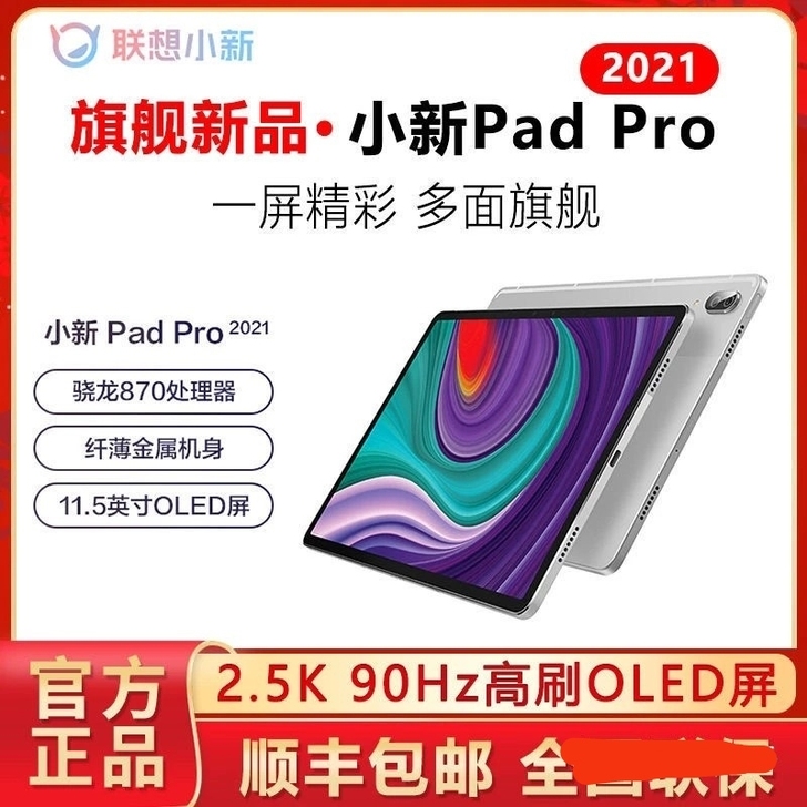 求购联想pad pro2021  1950...
