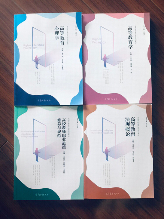 高校教师资格证 考试全新