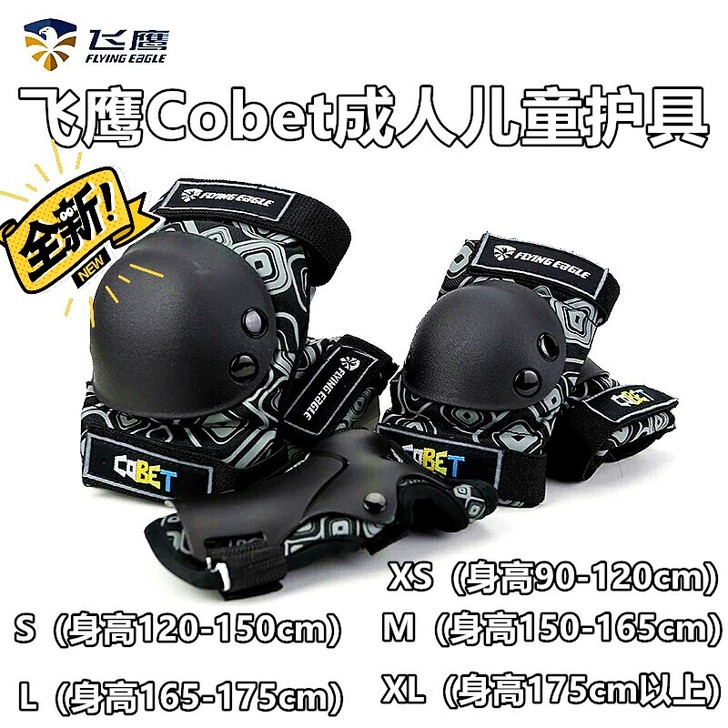 【全新正品】飞鹰Cobet护具男女轮滑鞋直...