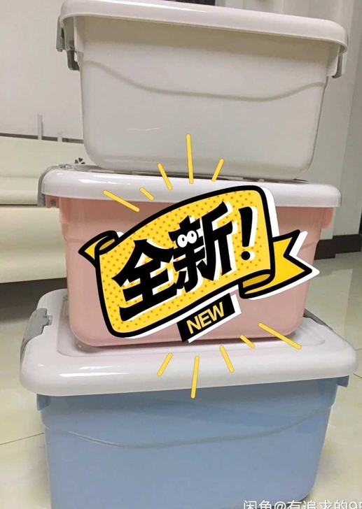 全新收纳箱3个，16.5元！塑料收纳箱装衣...